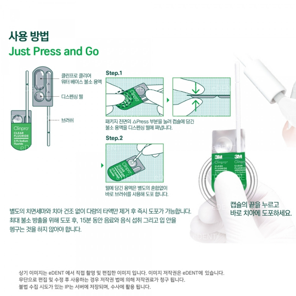 (주)이덴트 치과재료·치과의약품 전문,Clinpro Clear Fluoride Treatment