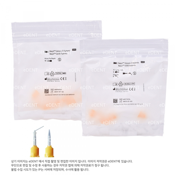 (주)이덴트 치과재료·치과의약품 전문,[특별전] RelyX U200 Automix