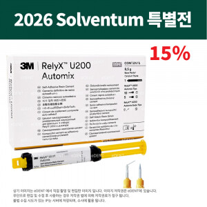 [특별전] RelyX U200 Automix