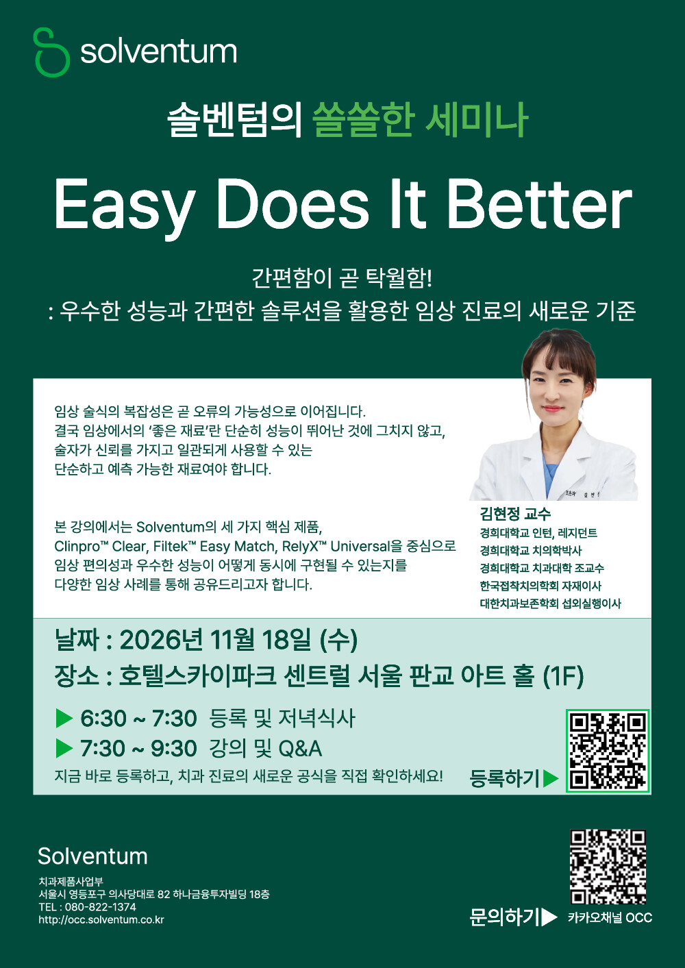 솔벤텀의 쏠쏠한 세미나